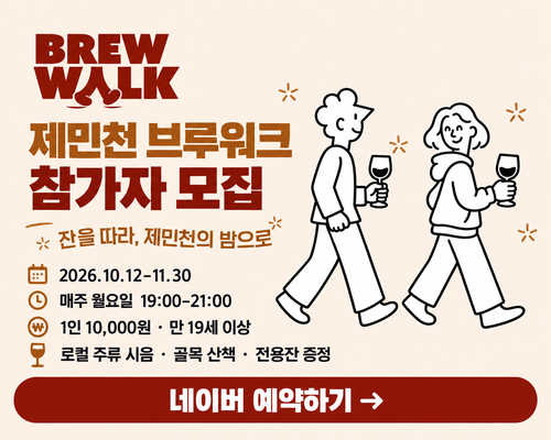 제민천 브루워크